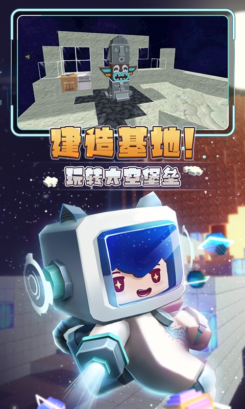 迷你星河漂流記游戲最新版截圖2