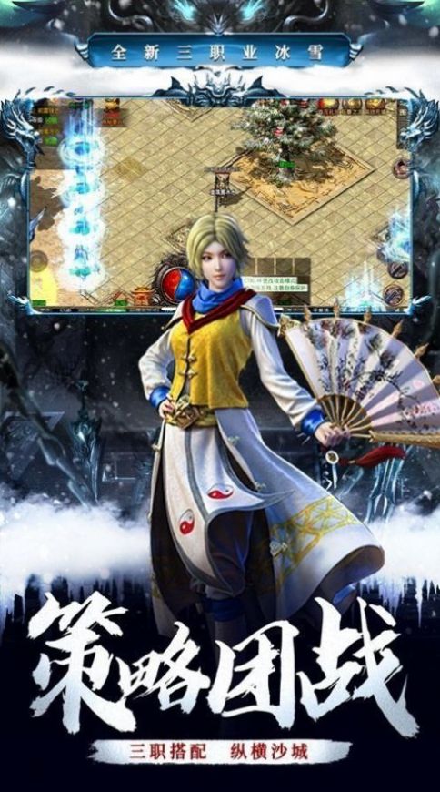 玲瓏百倍冰雪傳奇手游最新版截圖2