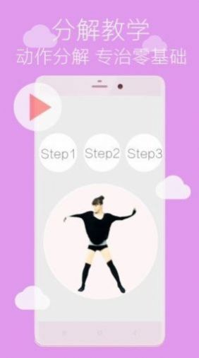 舞蹈学跳舞app手机版截图1: