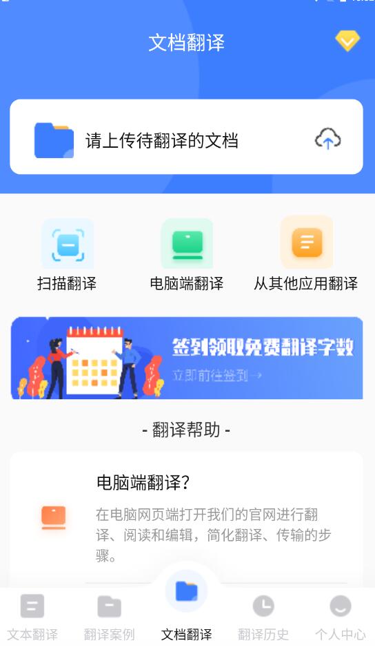 英语文档拍照翻译app安卓版截图4: