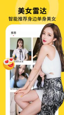 好緣分交友APP最新版截圖3