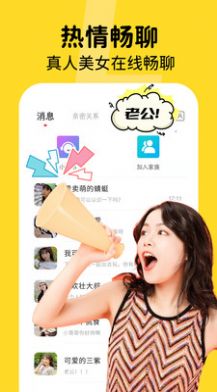 好緣分交友APP最新版截圖2