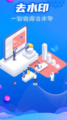 全能視頻去水印萬能王app最新版截圖2