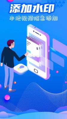 全能視頻去水印萬能王app最新版截圖4