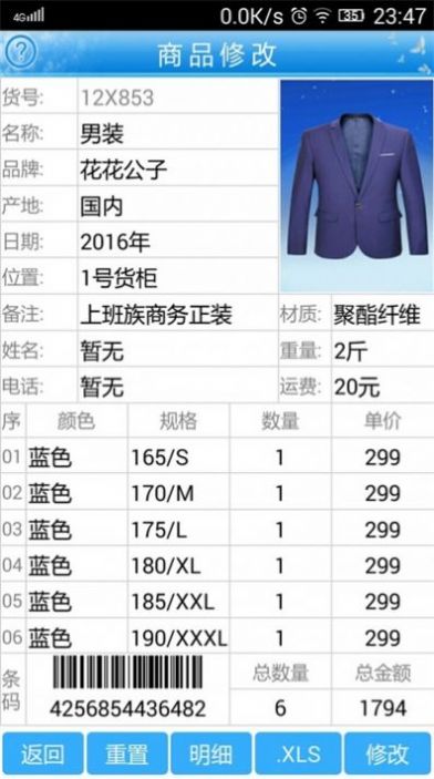 進(jìn)銷存?zhèn)}庫存管理app手機(jī)版截圖2