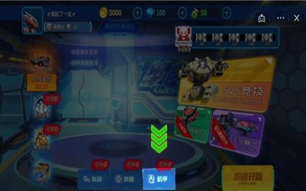 王者機甲5v5手游正版截圖3