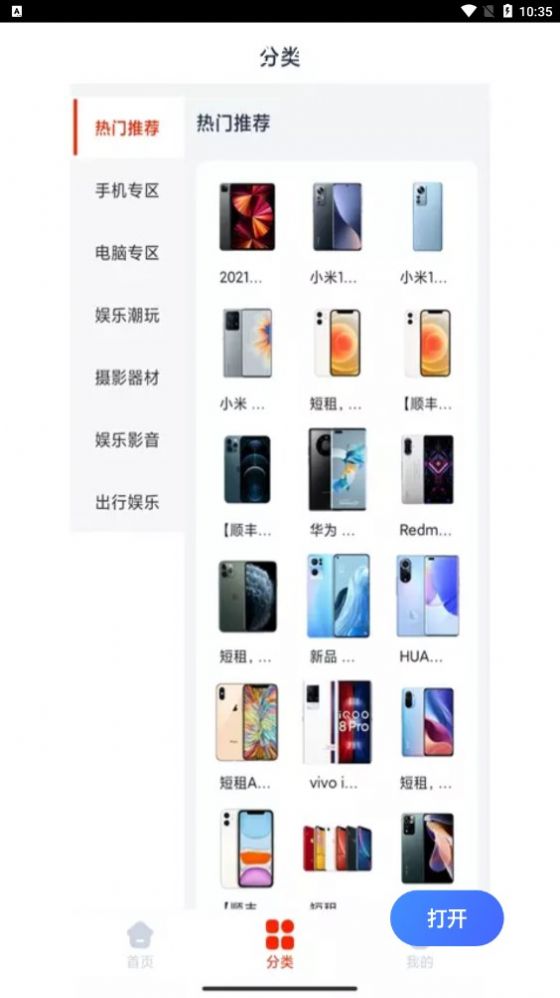 好匯推租賃平臺APP最新版截圖1