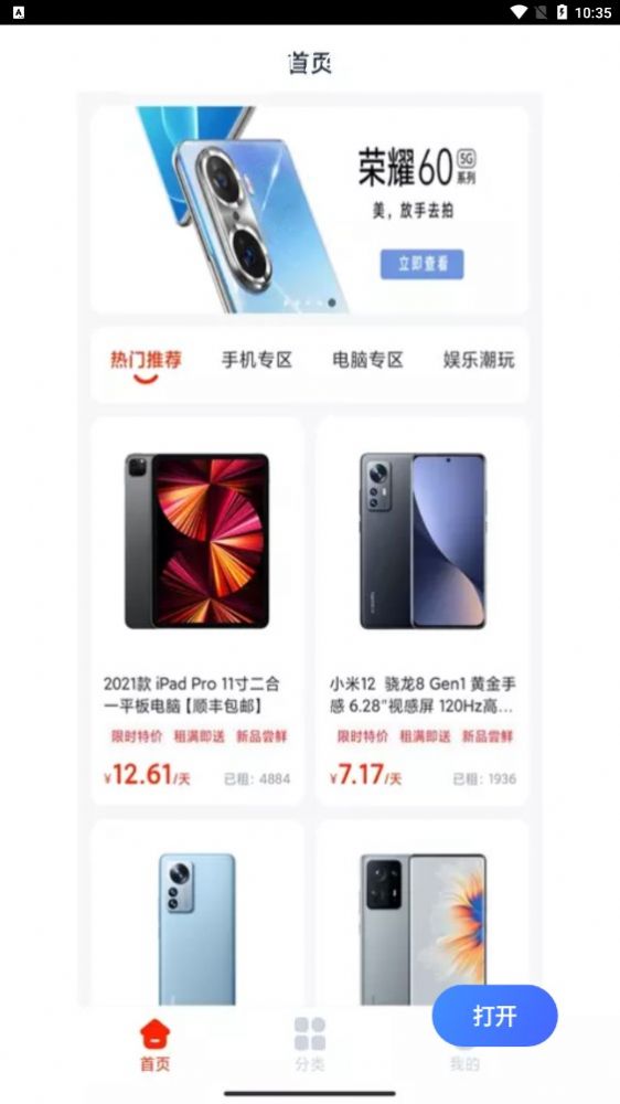好匯推租賃平臺APP最新版截圖2