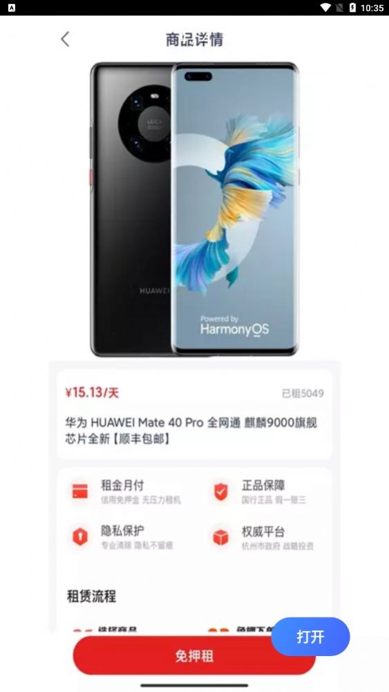 好匯推租賃平臺APP最新版截圖3