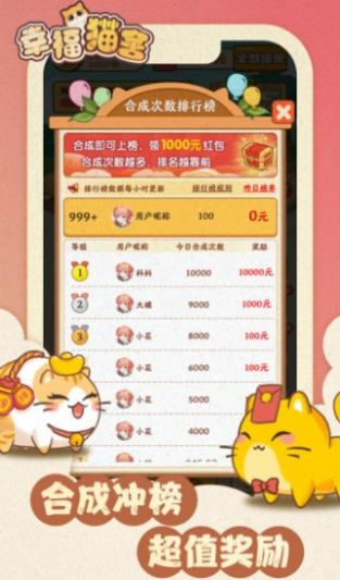 幸福貓舍正版下載安裝截圖1