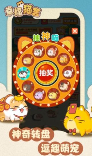 幸福貓舍正版下載安裝截圖3