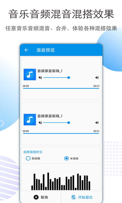 Music Maker音頻剪輯app最新版截圖3