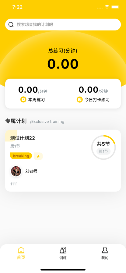 壹嘻街舞陪練APP最新版截圖3