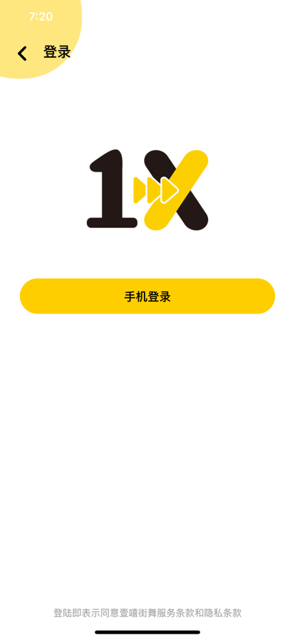 壹嘻街舞陪練APP最新版截圖1