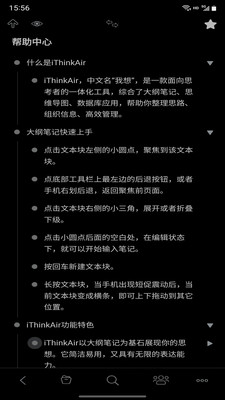 iThinkAir思維導圖APP版截圖3