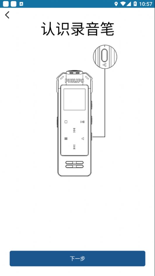 VTR8062錄音筆轉(zhuǎn)文字app手機(jī)版截圖2