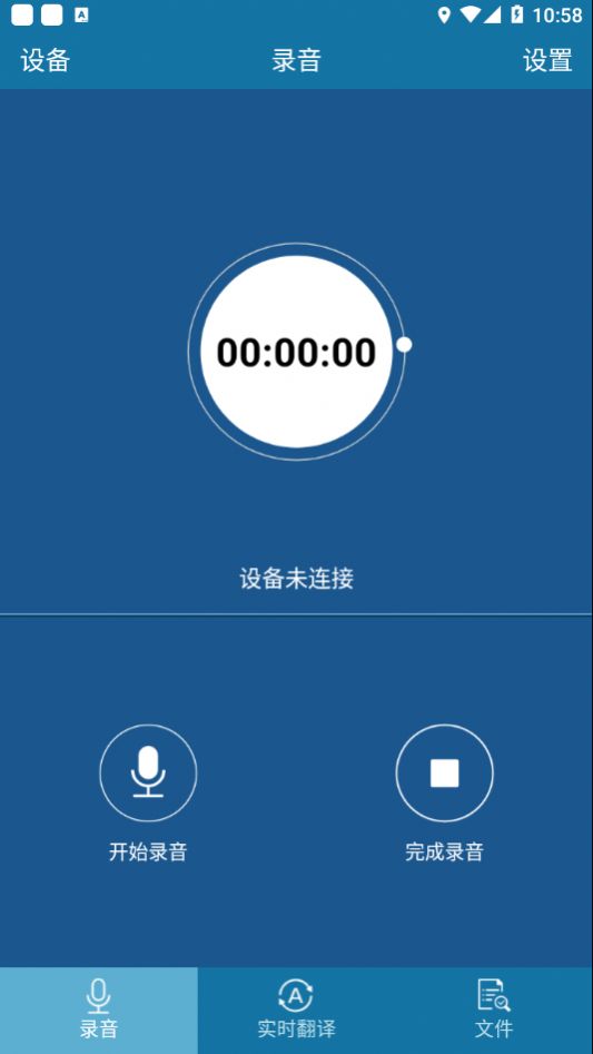 VTR8062錄音筆轉(zhuǎn)文字app手機(jī)版截圖3