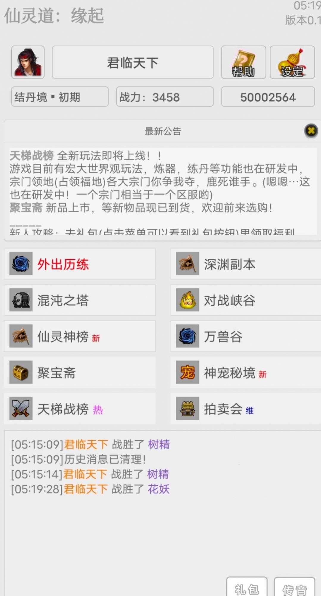 仙靈道緣起游戲版截圖1