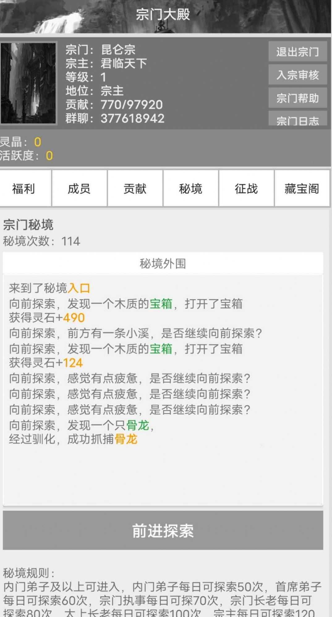 仙靈道緣起游戲版截圖2