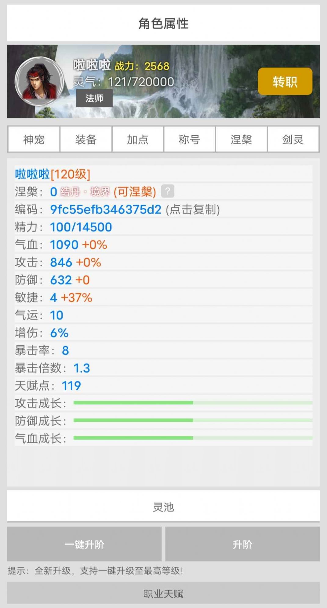 仙靈道緣起游戲版截圖3
