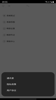 iThinkAir思維導圖APP版截圖1