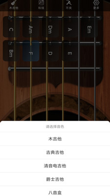 指舞吉他學(xué)習(xí)APP最新版截圖2