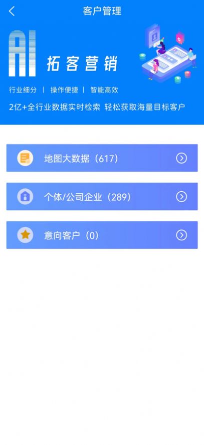 火鏈拓客銷售獲客app安卓版截圖1