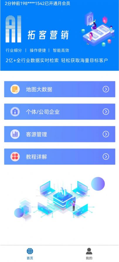 火鏈拓客銷售獲客app安卓版截圖2