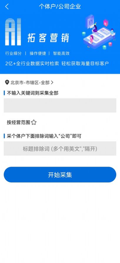 火鏈拓客銷售獲客app安卓版截圖5