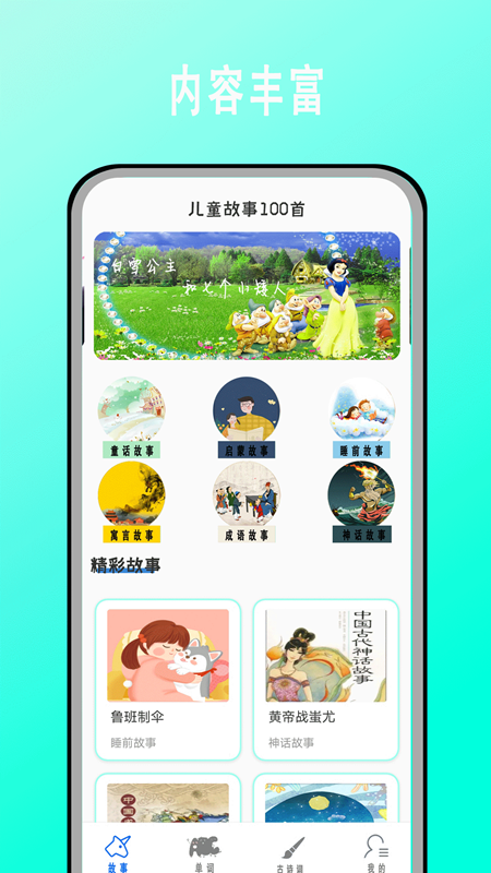 宝宝学英语启蒙app最新版截图4: