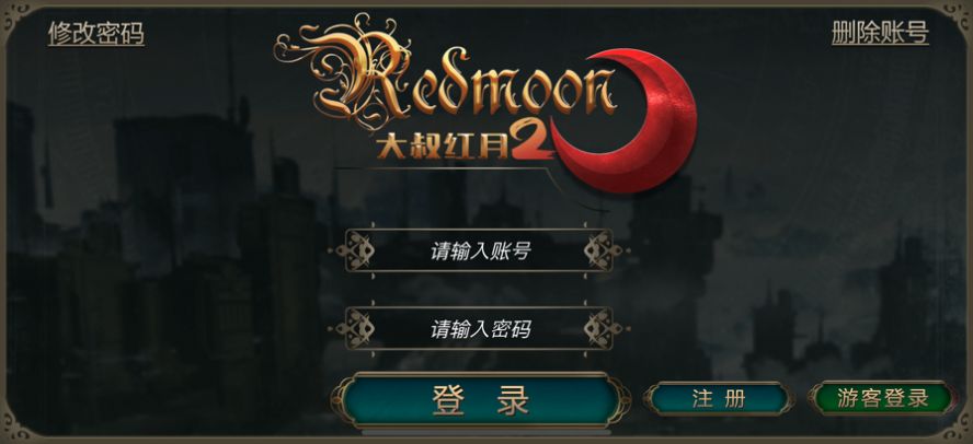 大叔紅月2手游版截圖2