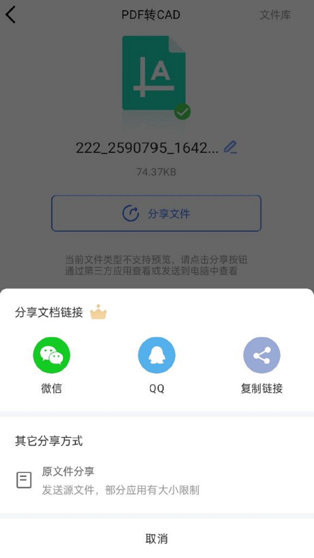 cad轉(zhuǎn)換器大師app安卓版截圖1