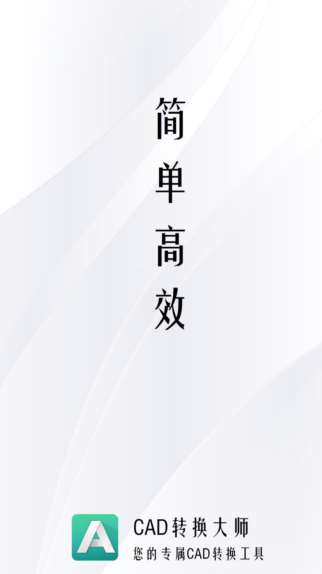 cad轉(zhuǎn)換器大師app安卓版截圖3