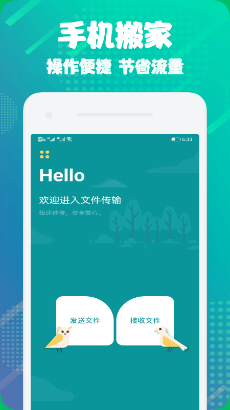 克隆文件助手app下載手機(jī)版截圖1