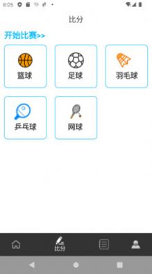 比分头条计分器app手机版截图2: