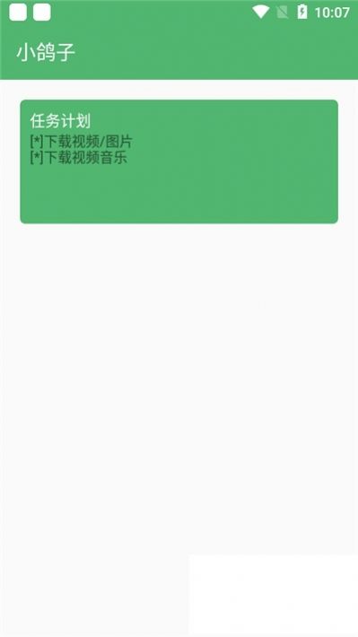 小鴿子短視頻無(wú)水印解析app手機(jī)版截圖2