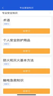 建筑工匠教培平臺(tái)app版截圖3
