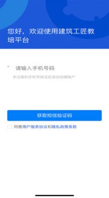 建筑工匠教培平臺(tái)app版截圖2