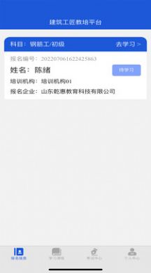 建筑工匠教培平臺(tái)app版截圖4