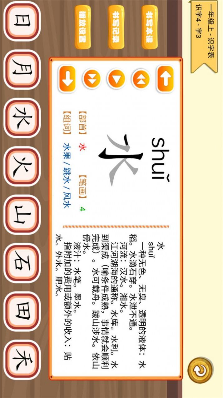 学生宝宝学汉字APP下载截图3: