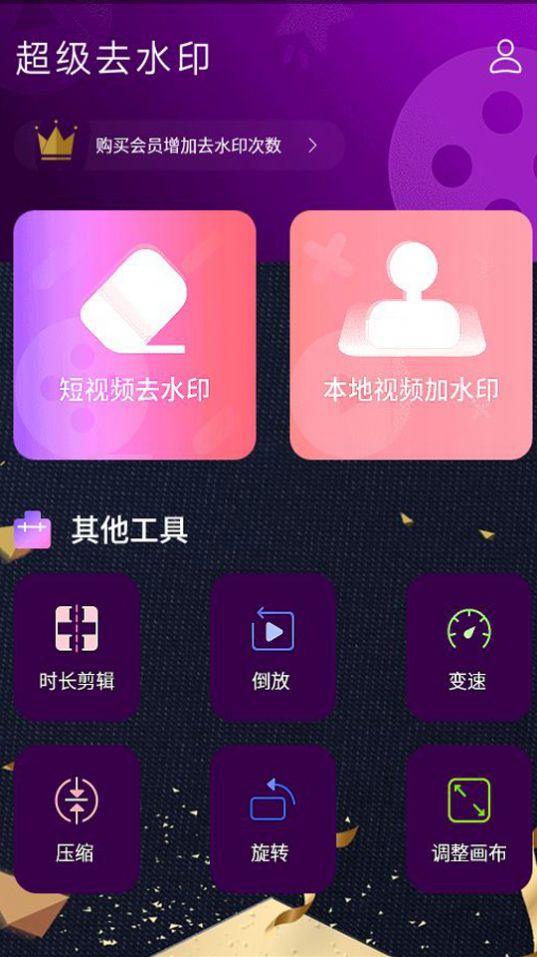 超级去水印app下载最新版截图3: