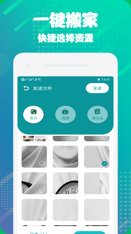 克隆文件助手app下載手機(jī)版截圖2