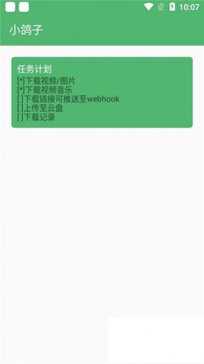 小鴿子短視頻無(wú)水印解析app手機(jī)版截圖4