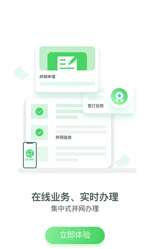 國網(wǎng)新能源云平臺app2022最新版截圖5