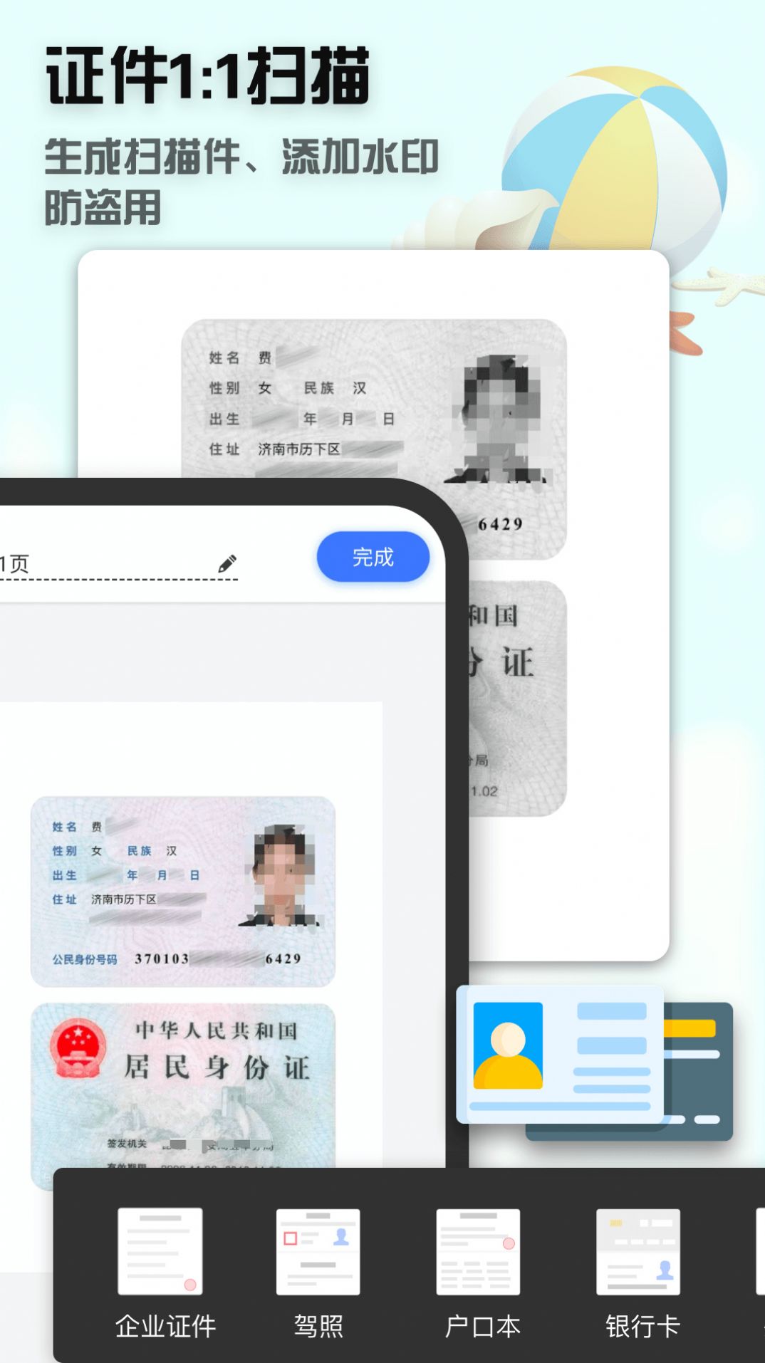 掃描識(shí)別全能王APP手機(jī)版截圖1