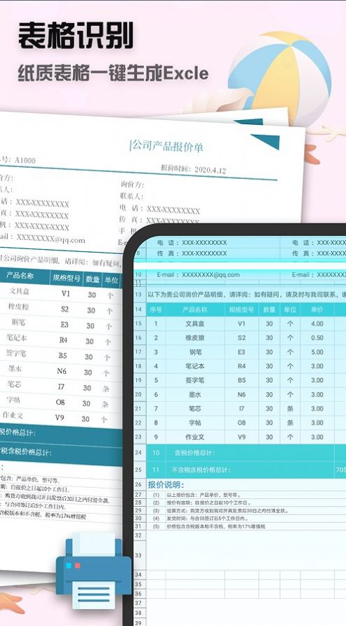 掃描識(shí)別全能王APP手機(jī)版截圖4