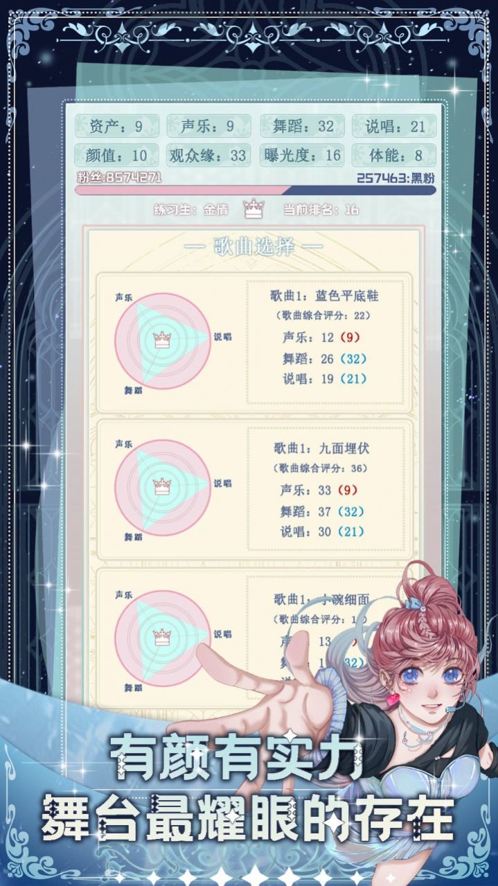 重生頂流練習(xí)生手游正式版截圖2