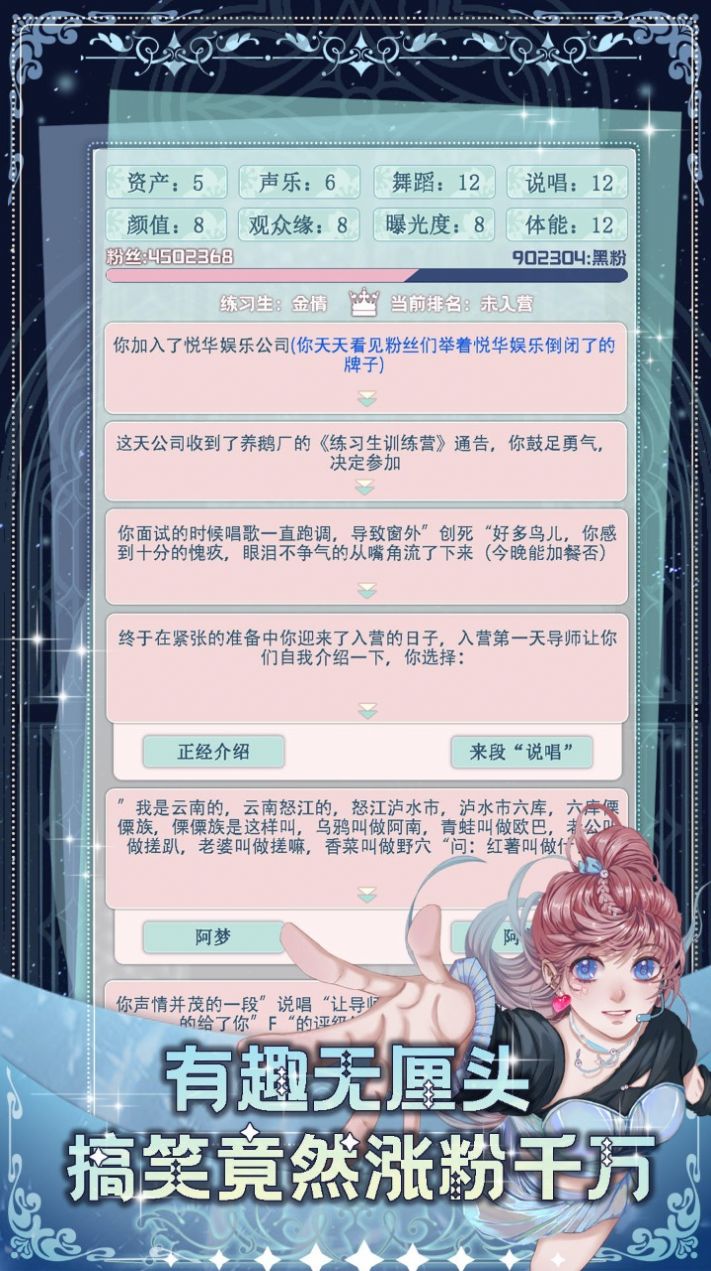 重生頂流練習(xí)生手游正式版截圖3