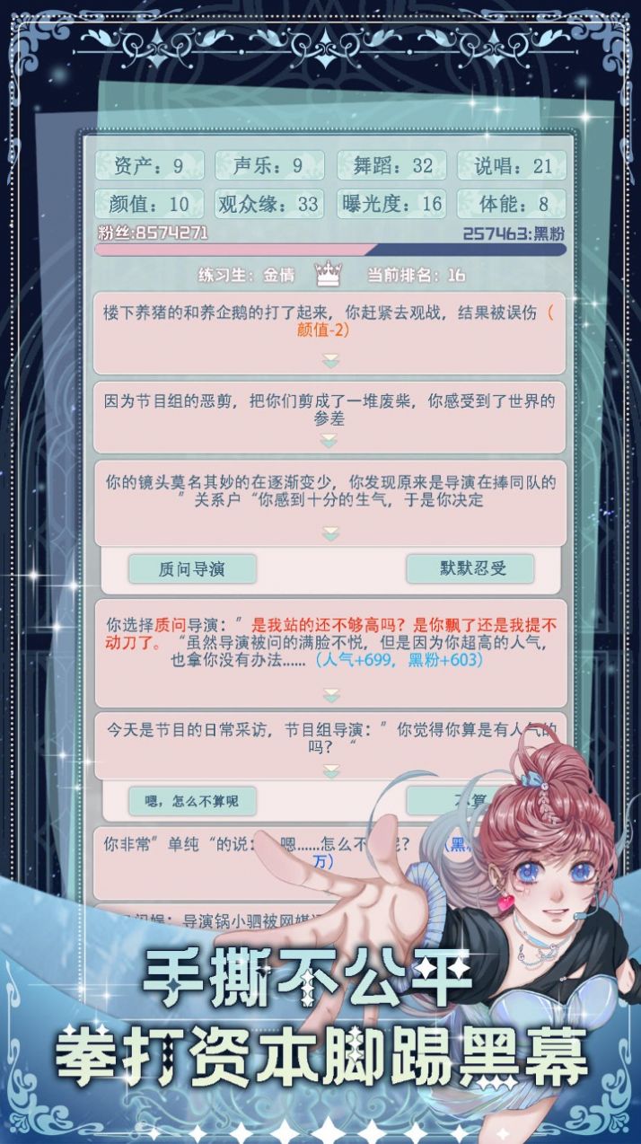 重生頂流練習(xí)生手游正式版截圖4