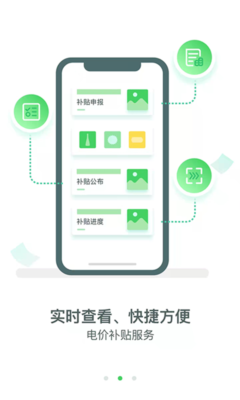 國網(wǎng)新能源云平臺app2022最新版截圖1